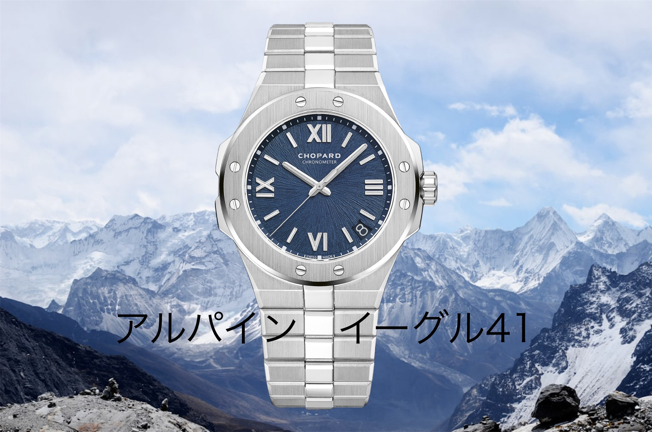 chopard】ショパール アルパインイーグル41 - 浜松店 Blog