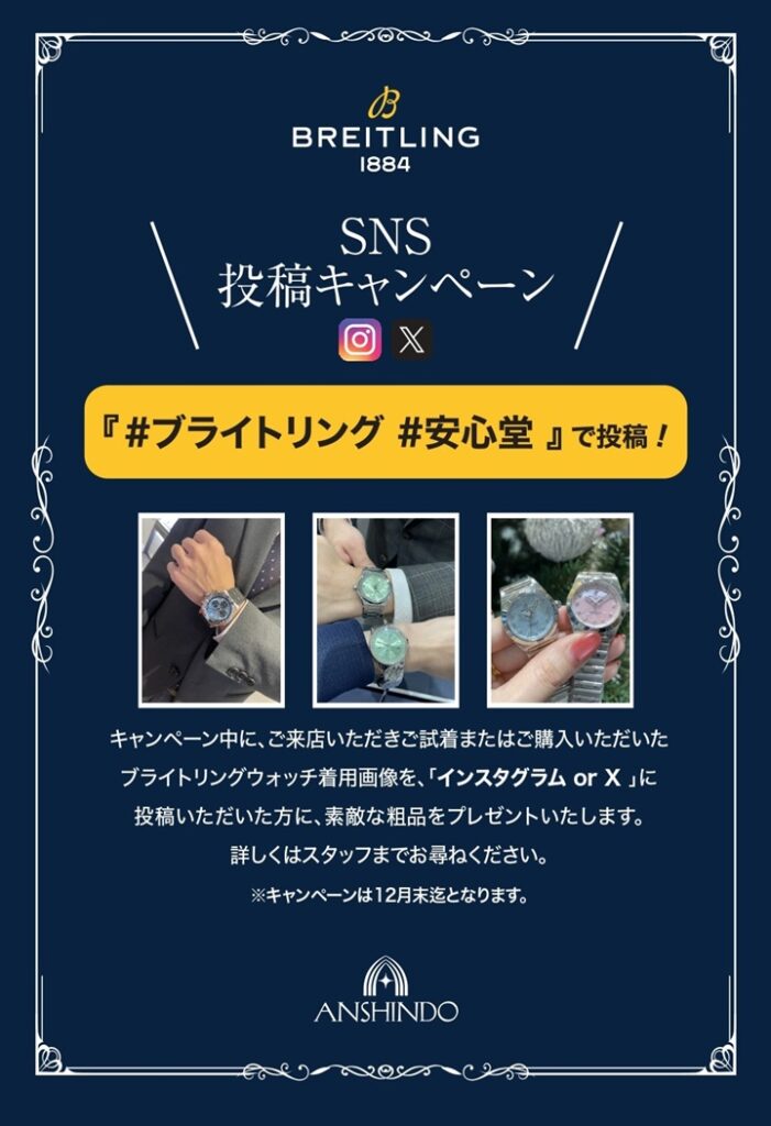 安心堂　沼津店　ヌライトリング　クリーニング＆試着キャンペーン