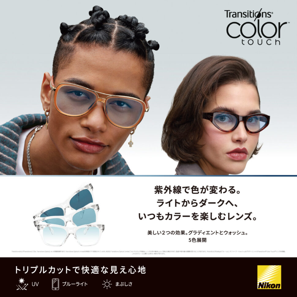 【 調光レンズ 】サングラス要らずのメガネ【 安心堂沼津店 】
