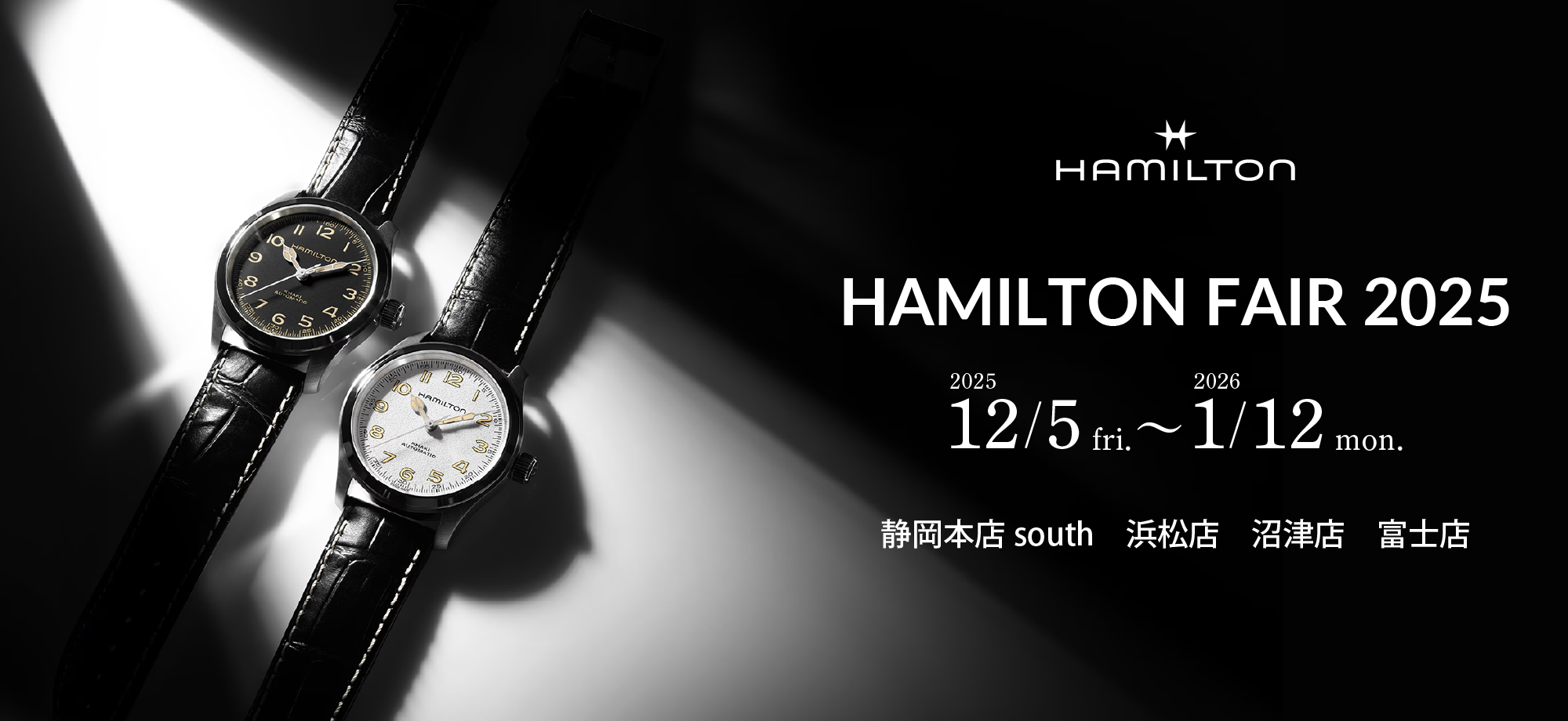HAMILTON】ハミルトンフェア開催中！【安心堂静岡本店south】 - 静岡 