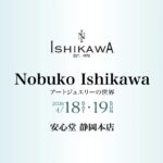 ノブコイシカワ作品展4/18～4/19　TOP画像