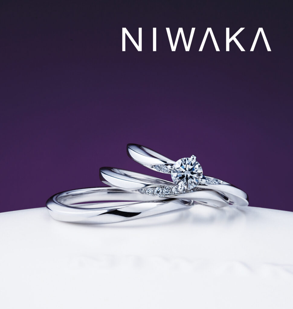 安心堂静岡本店で取り扱いのあるNIWAKAの婚約指輪「露華（ろか）」と結婚指輪「朝葉（あさは）」