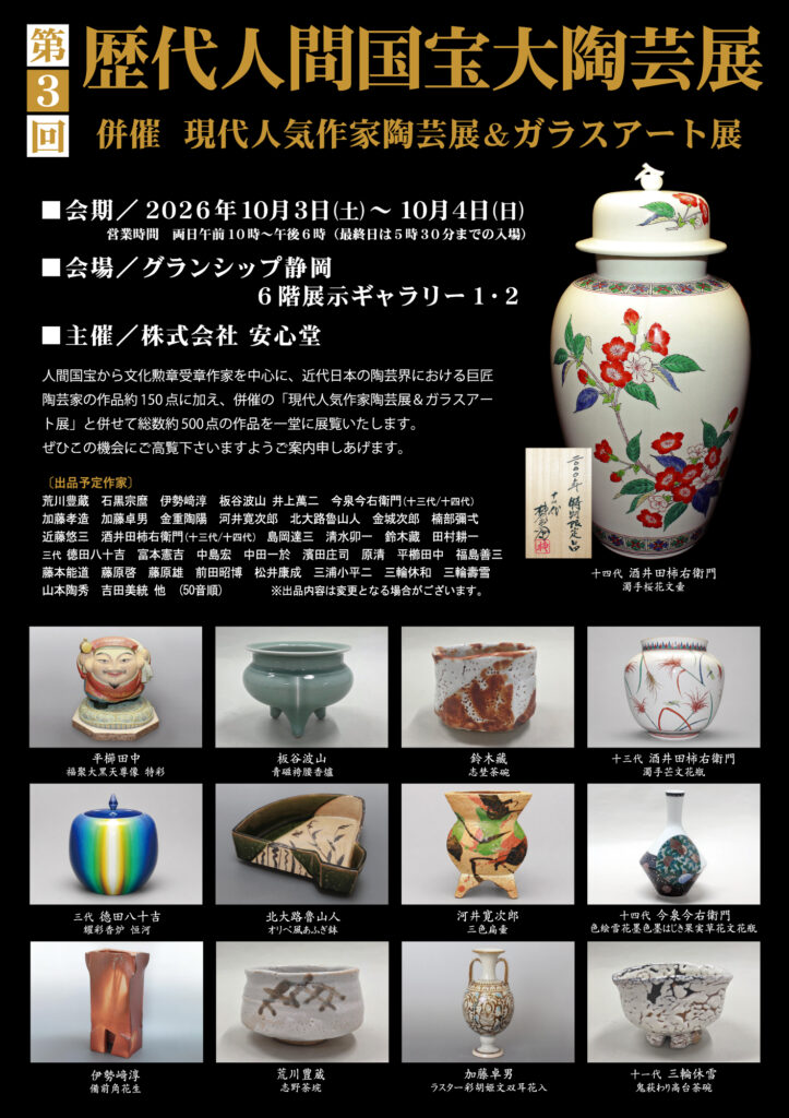 グランシップ静岡で開催される現代人気作家陶芸展とガラスアート