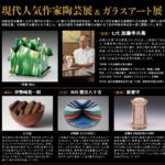 安心堂静岡本店で展示される陶芸とガラスアートの作品