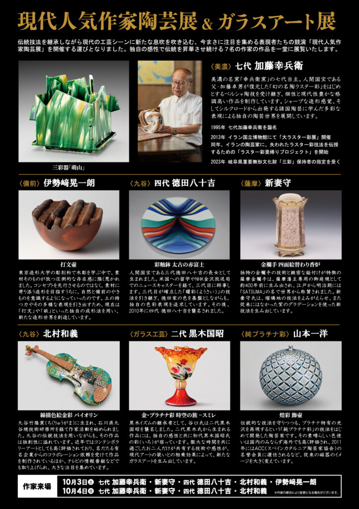 グランシップ静岡で開催される現代人気作家陶芸展とガラスアート